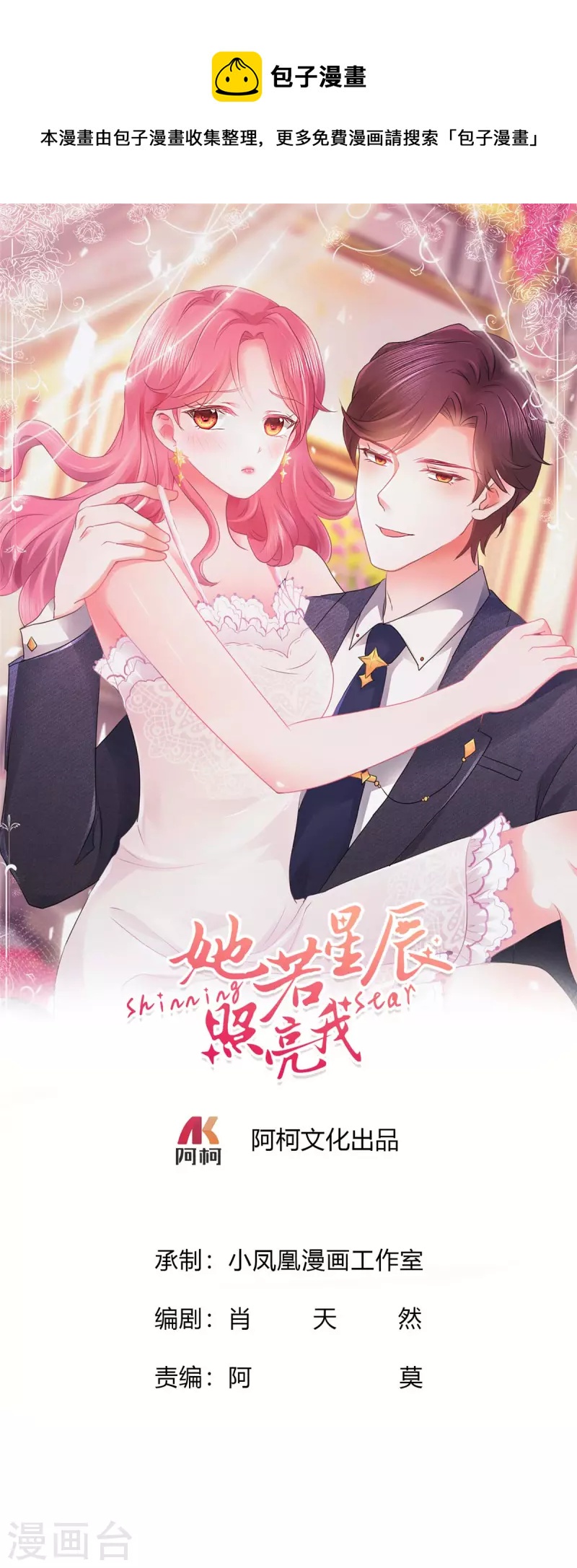 第3话 繁星号机器人0