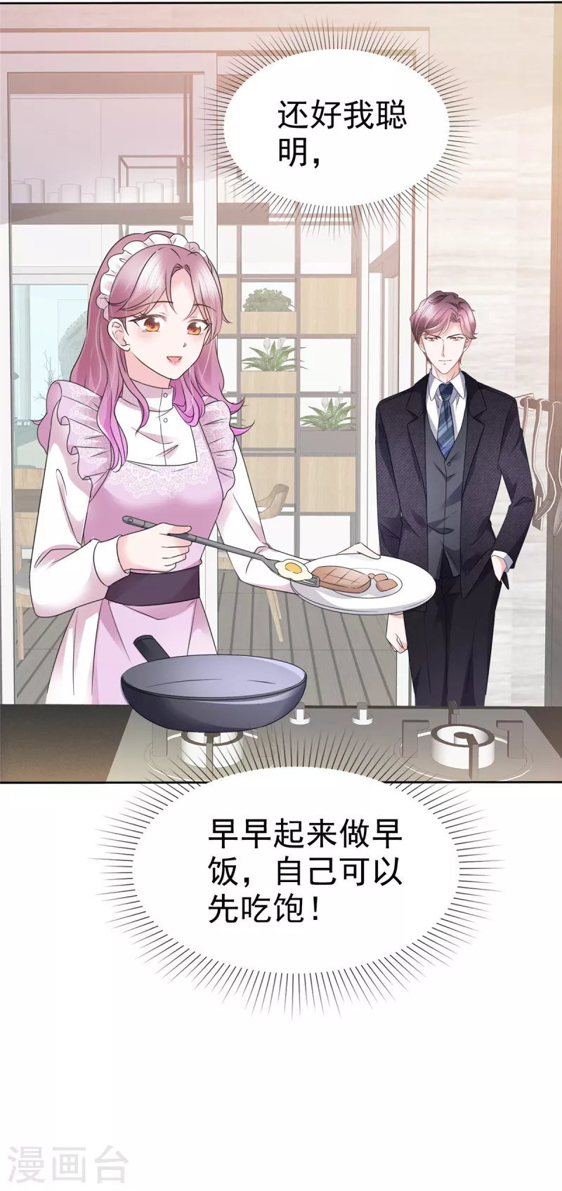 第8话 总裁竟然脸红了11
