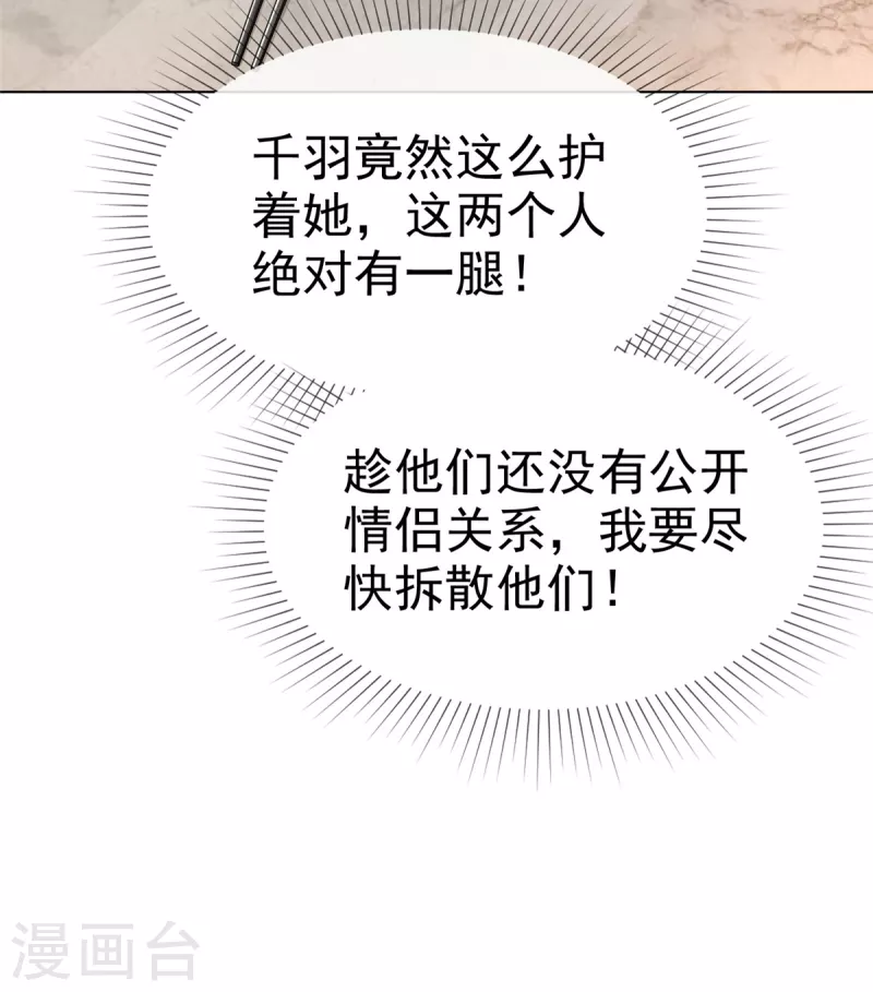 第41话 挖总裁墙角20