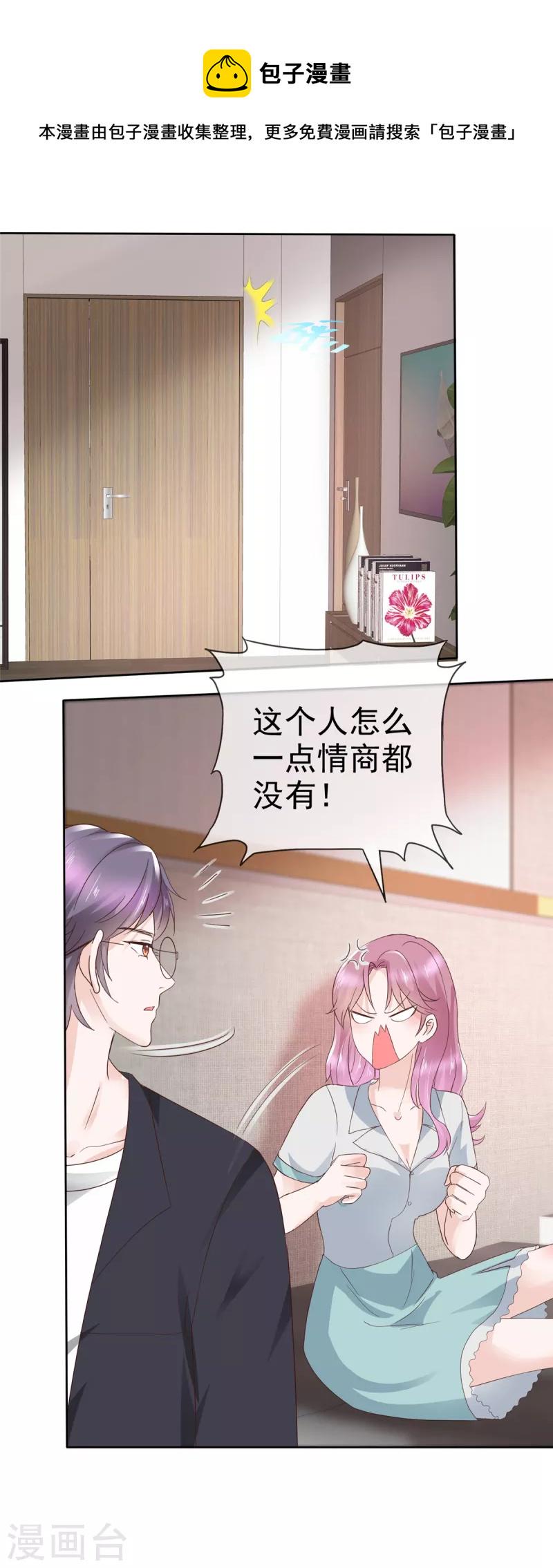 第21话 难抵美色诱惑10