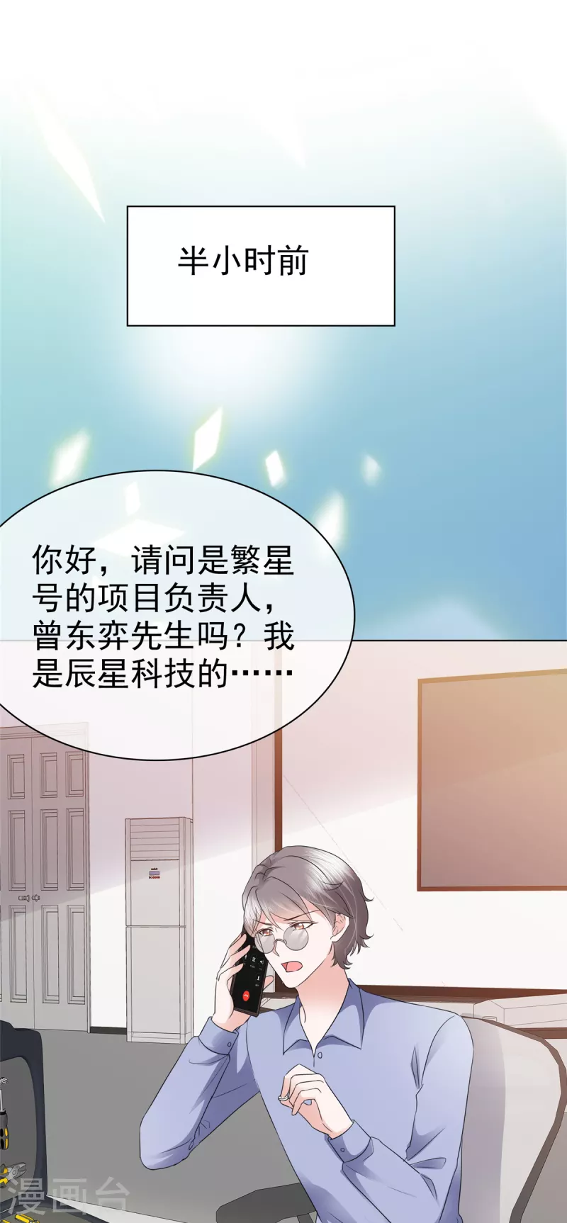 第2话 总裁被非礼了15