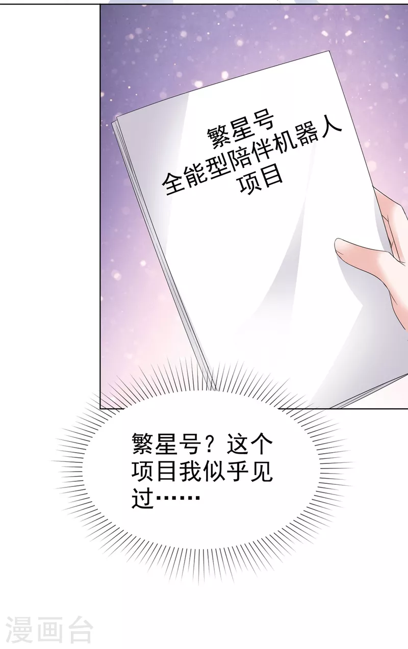 第2话 总裁被非礼了11