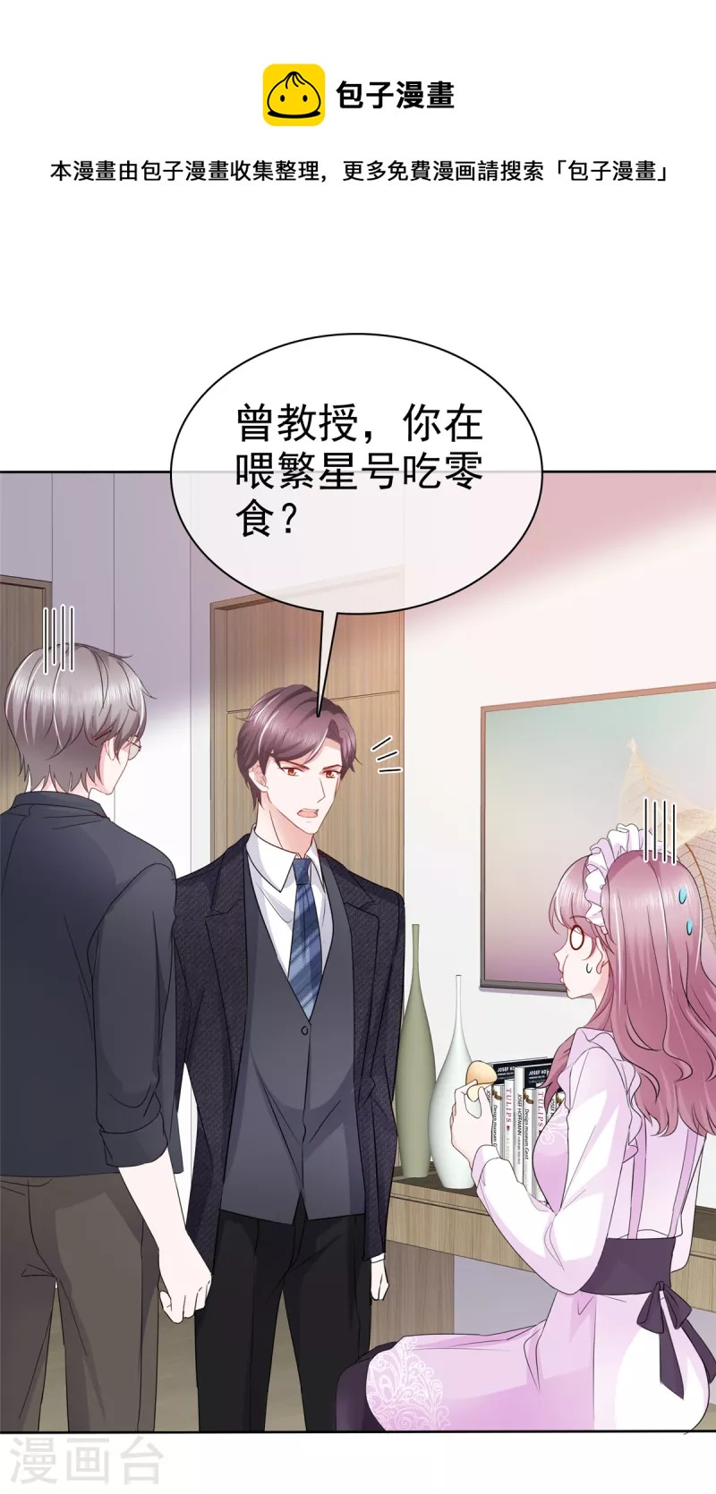 第10话 总裁的占有欲5