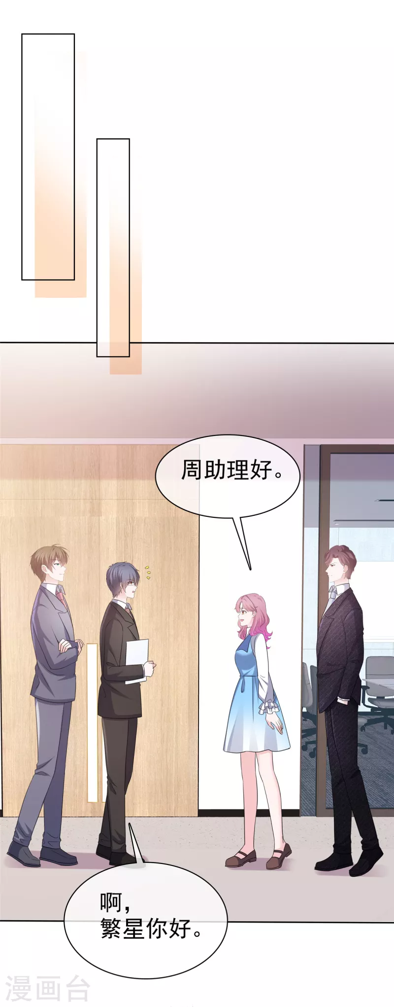 第23话 只能对我笑8