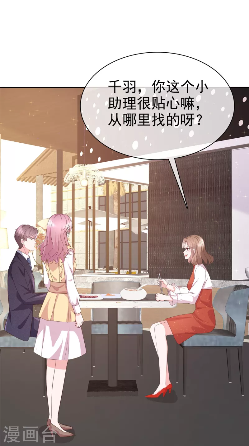 第41话 挖总裁墙角9