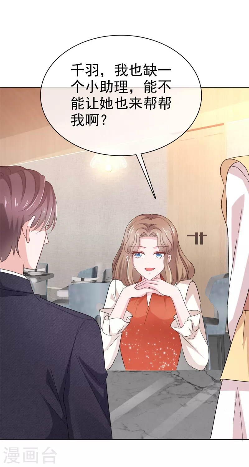 第41话 挖总裁墙角12