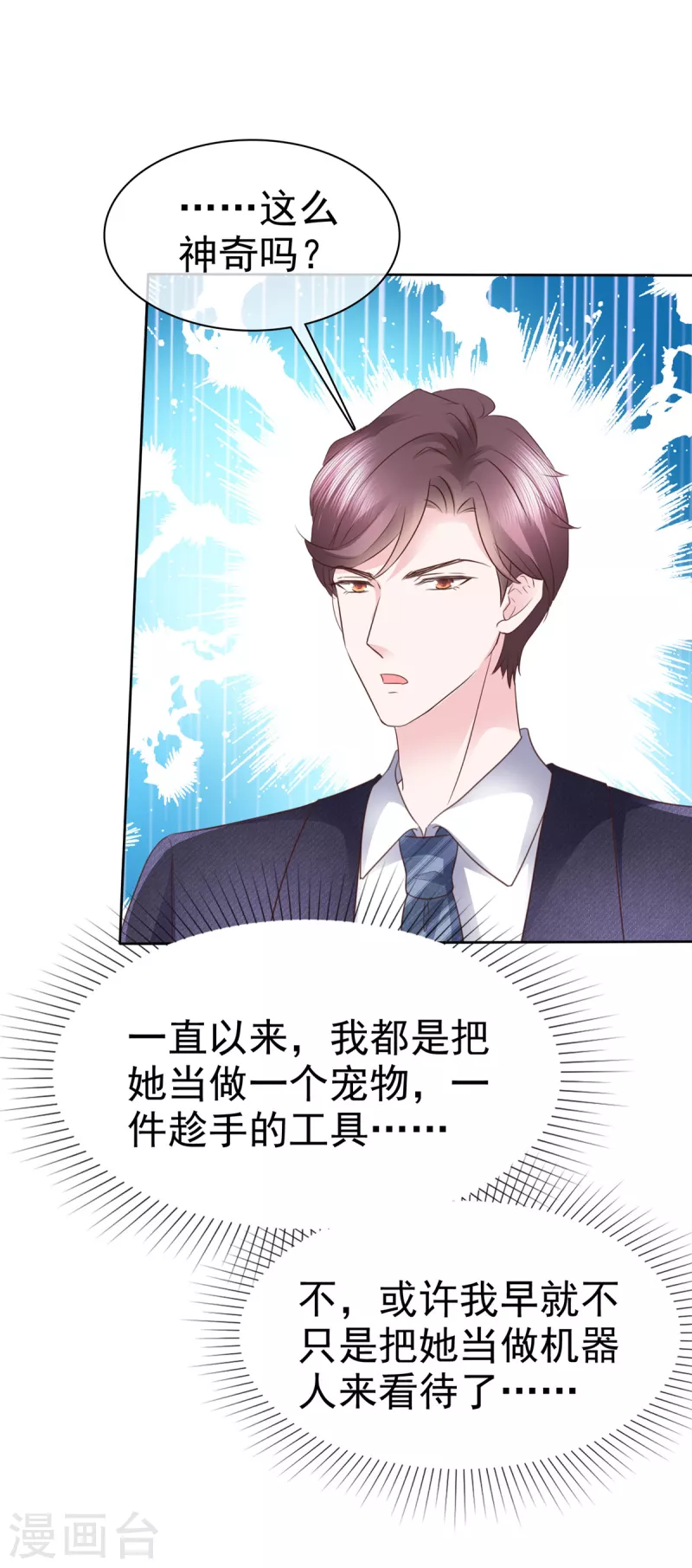 第26话 糟糕！花痴了2