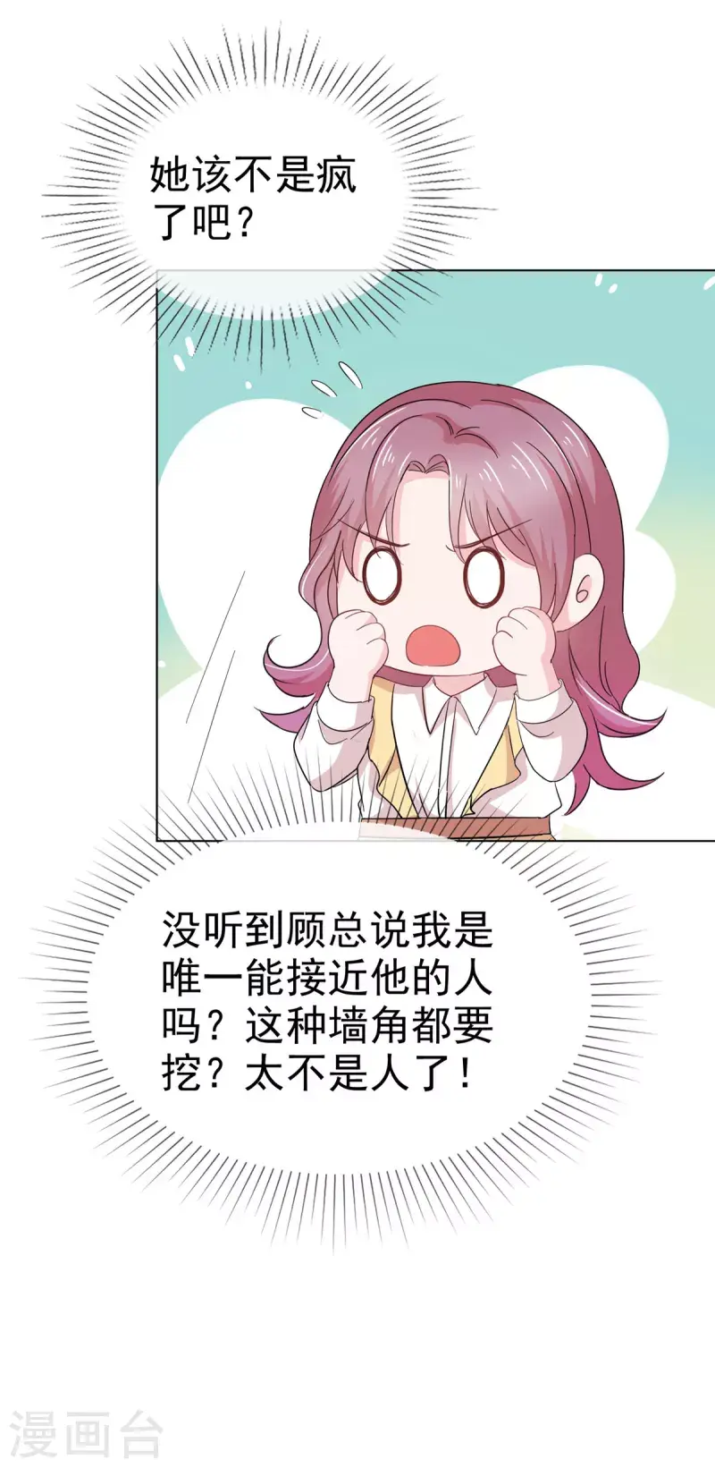 第41话 挖总裁墙角13