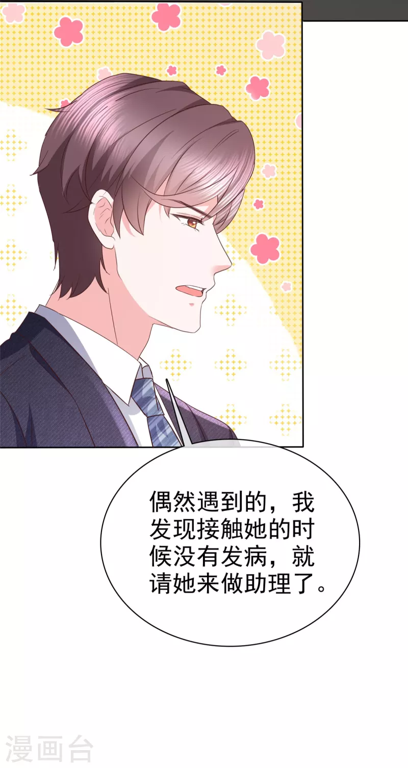 第41话 挖总裁墙角10