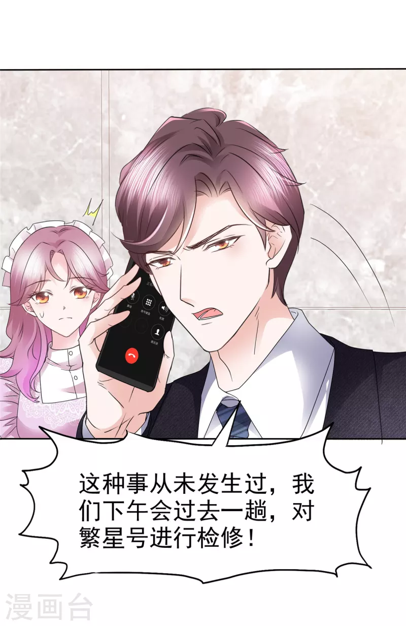 第8话 总裁竟然脸红了22