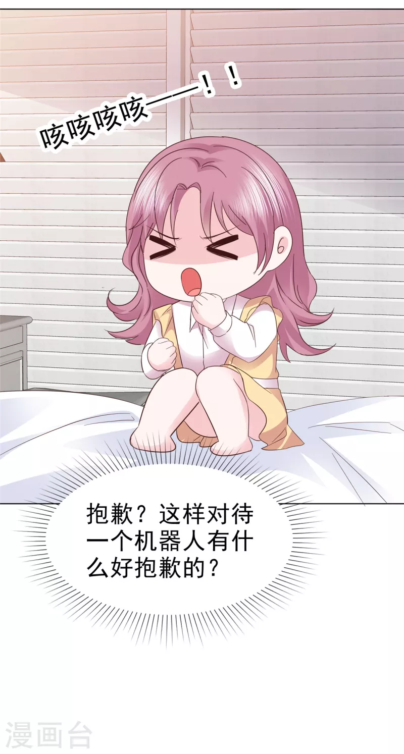 第45话 总裁动心9