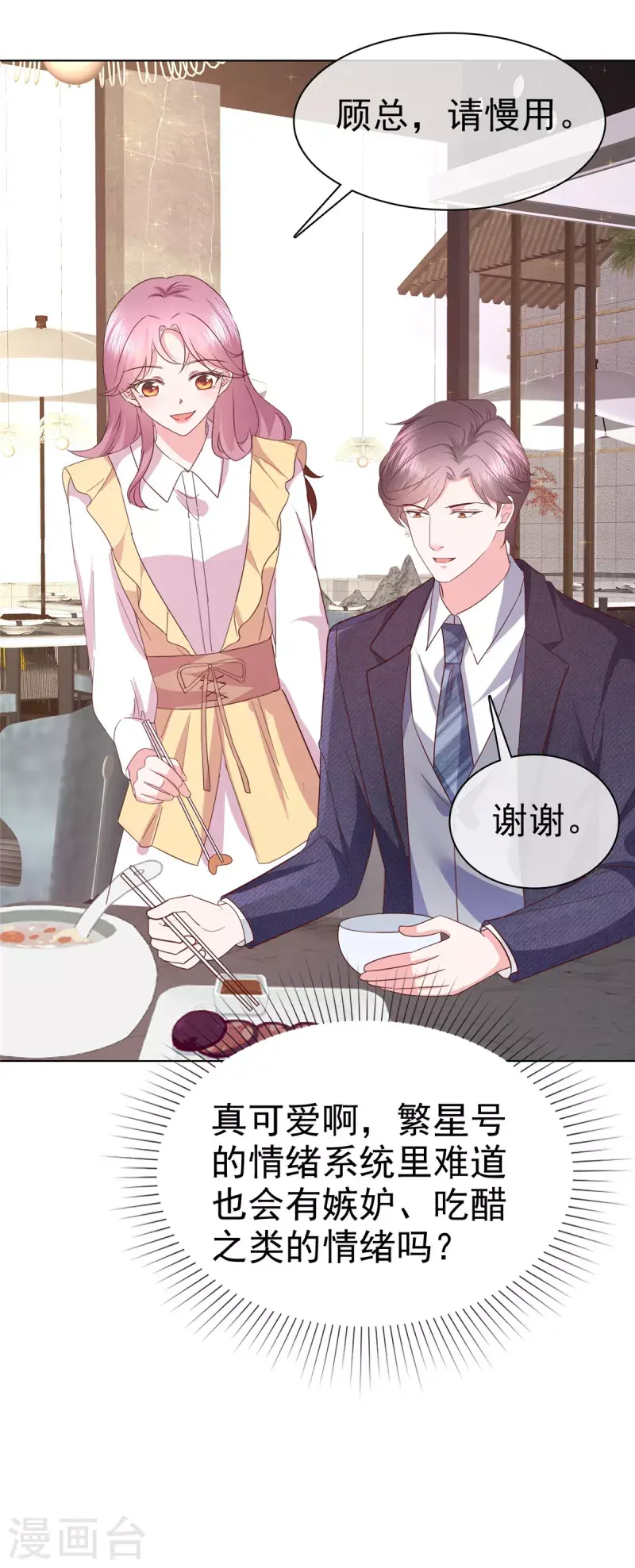 第41话 挖总裁墙角6