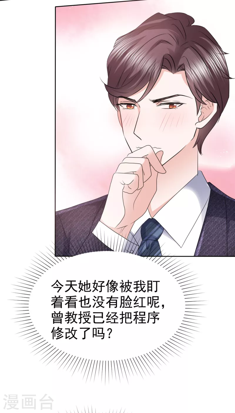 第23话 只能对我笑6