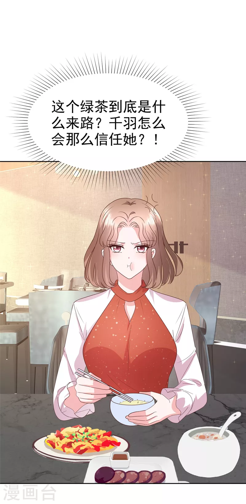 第41话 挖总裁墙角7