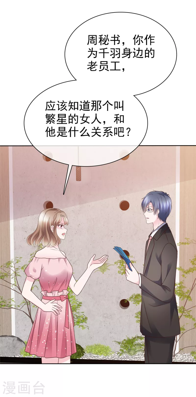 第55话“非礼”繁星号6