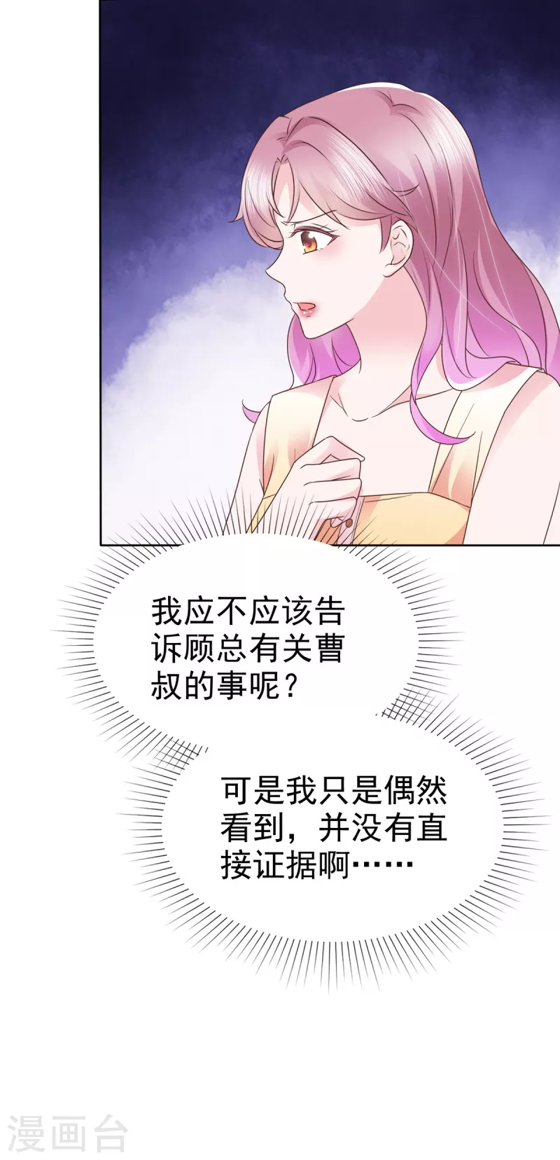 第52话她嘴唇好软7
