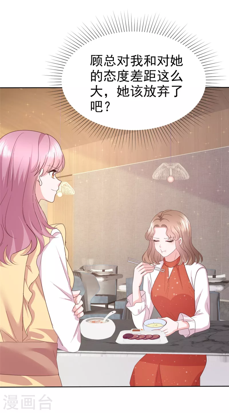 第41话 挖总裁墙角8