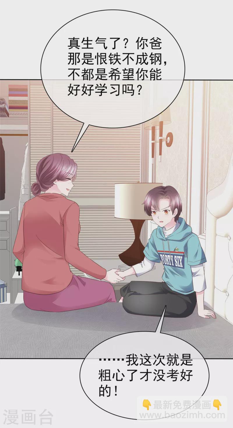 第28话 美色误人！11