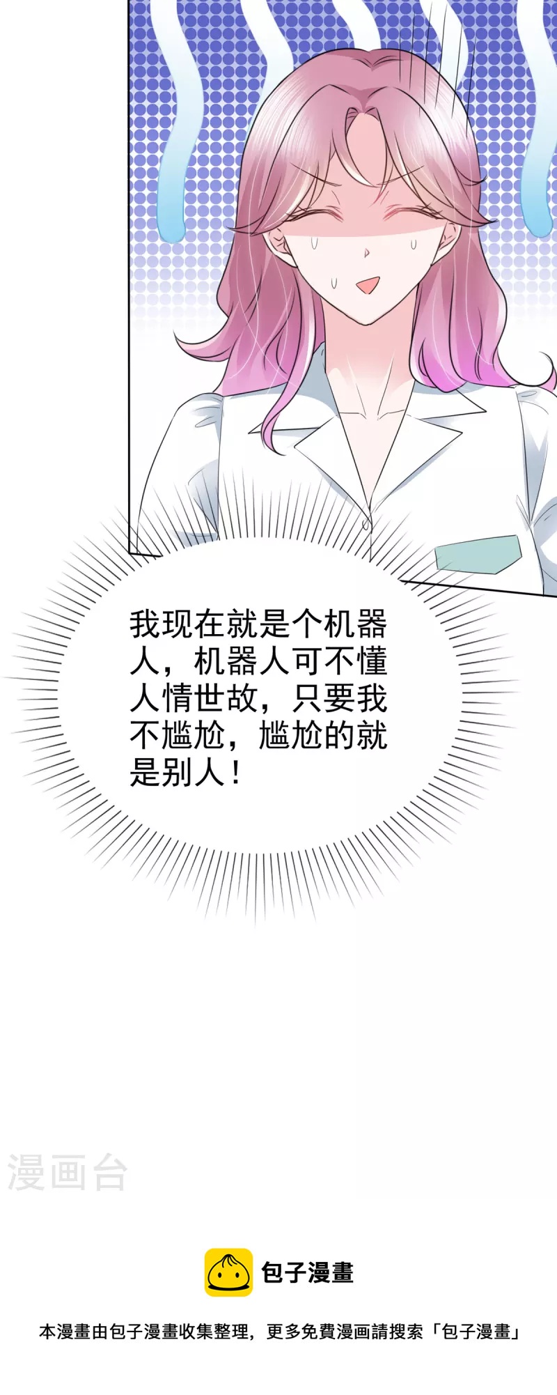 第13话 只要我不尴尬21