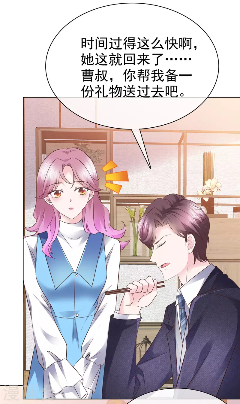 第26话 糟糕！花痴了19