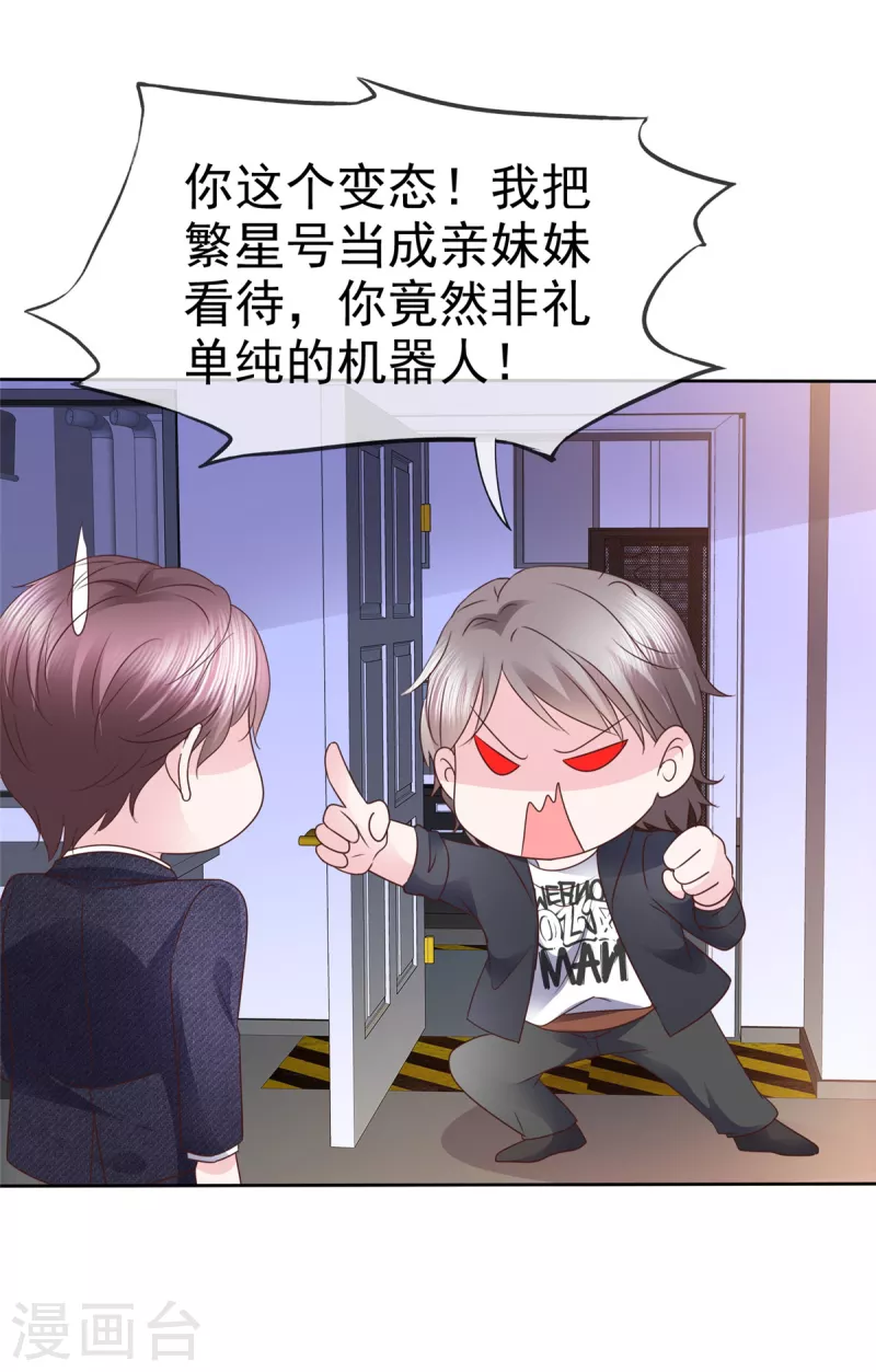 第55话“非礼”繁星号20
