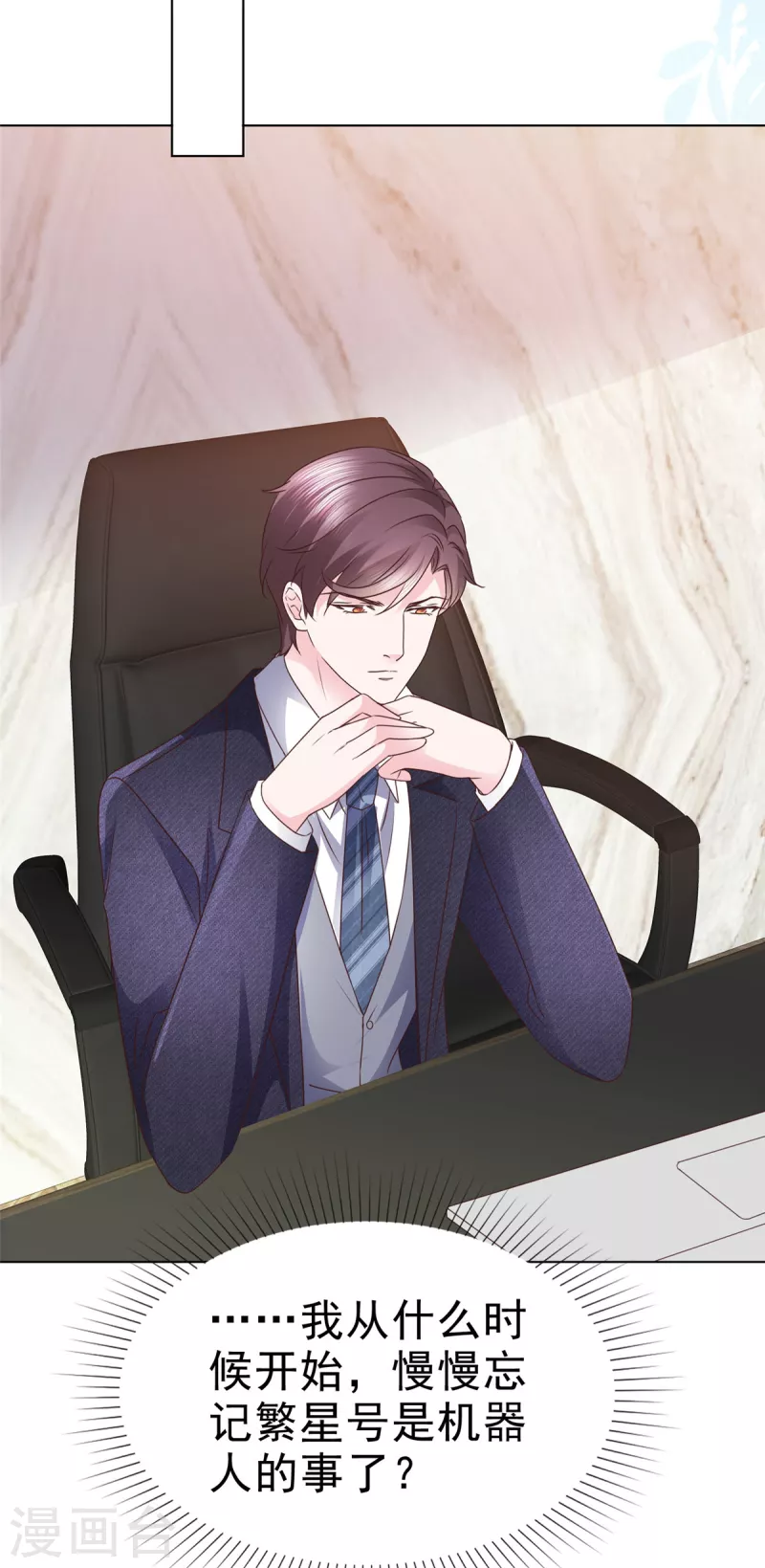 第45话 总裁动心14