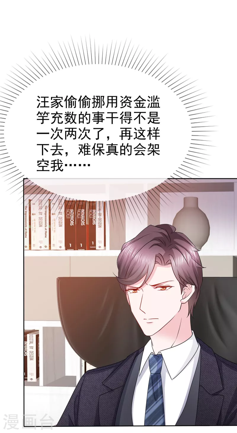第10话 总裁的占有欲16