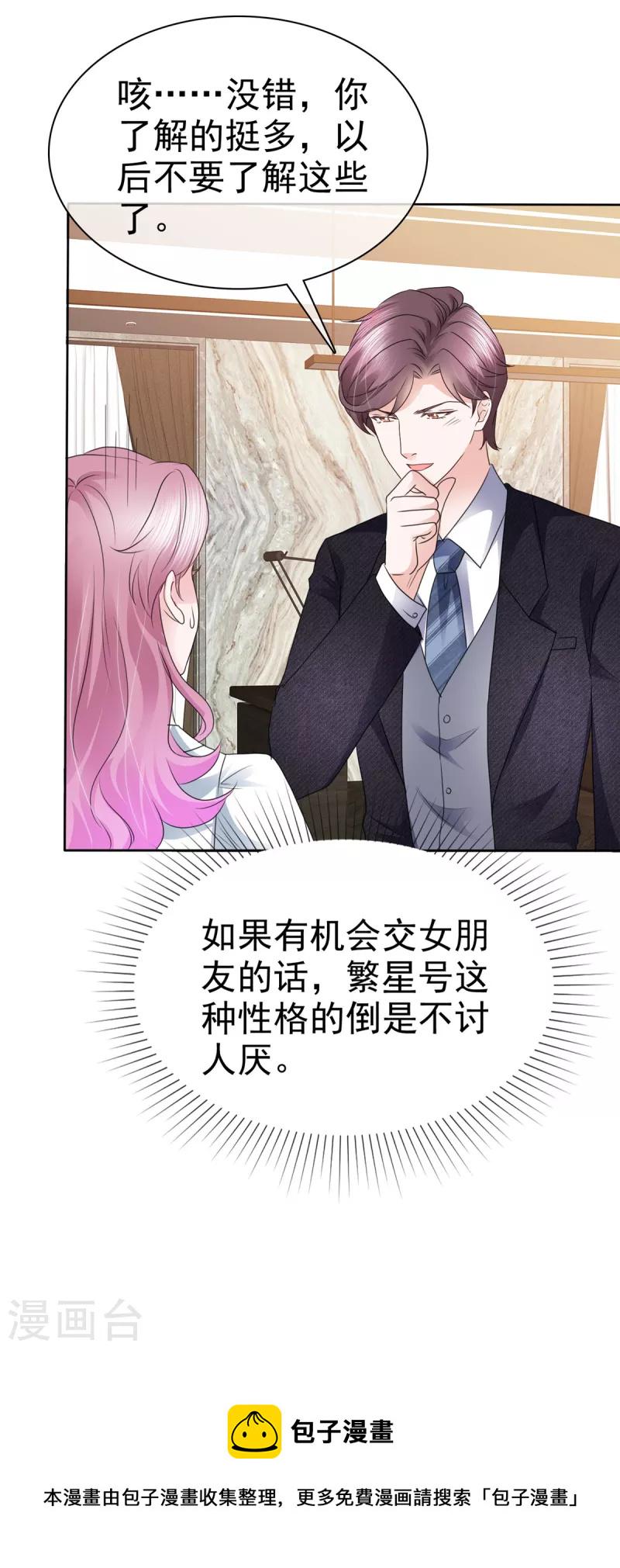 第18话 女朋友是你也不错21