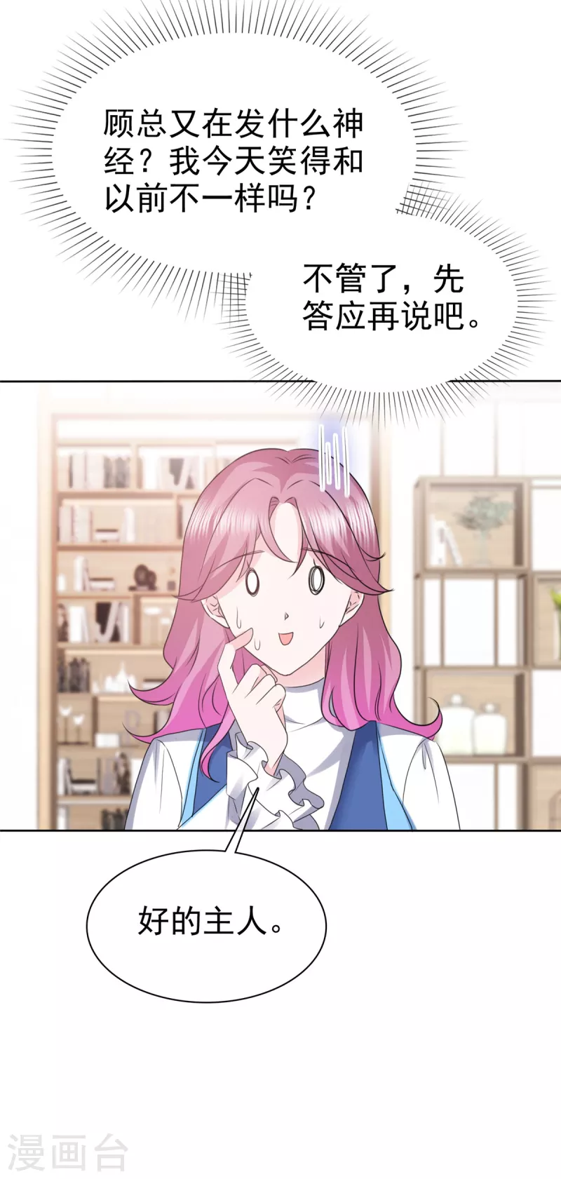 第23话 只能对我笑7