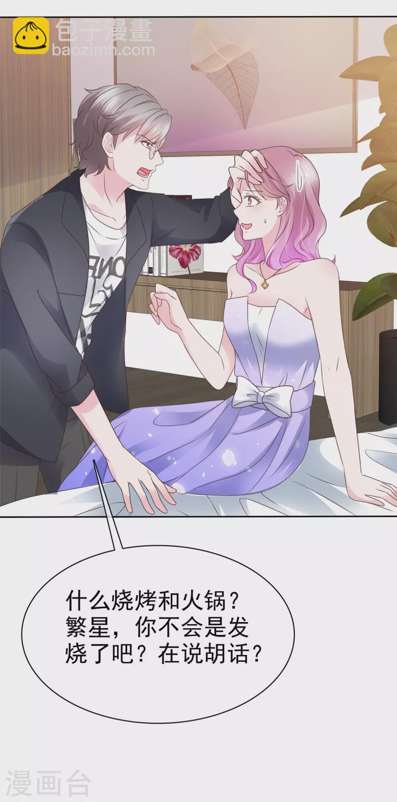 第33话 产生好感9