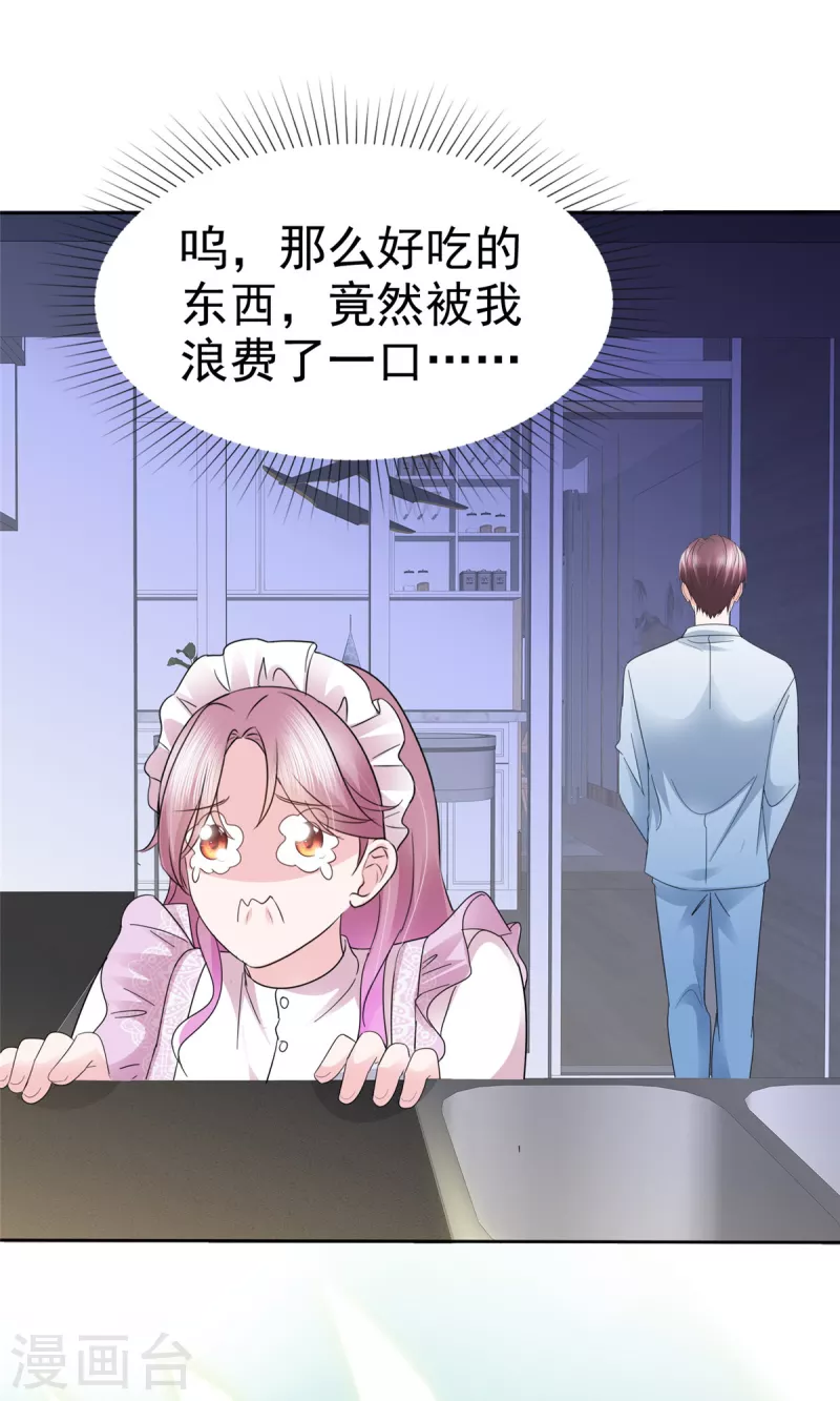 第8话 总裁竟然脸红了5
