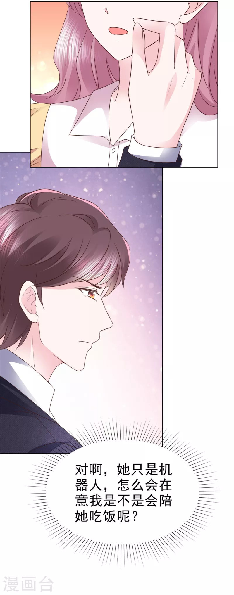 第45话 总裁动心11