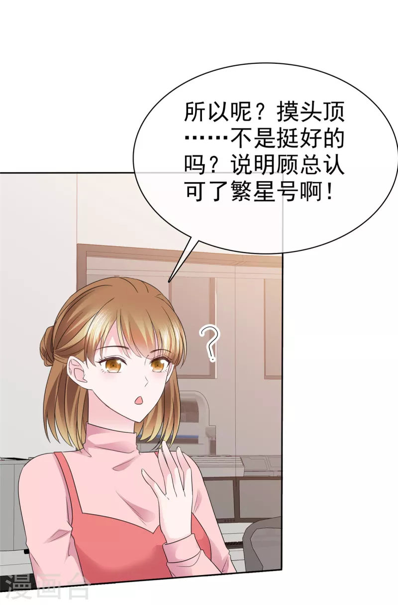 第19话 这是...嫉妒了4