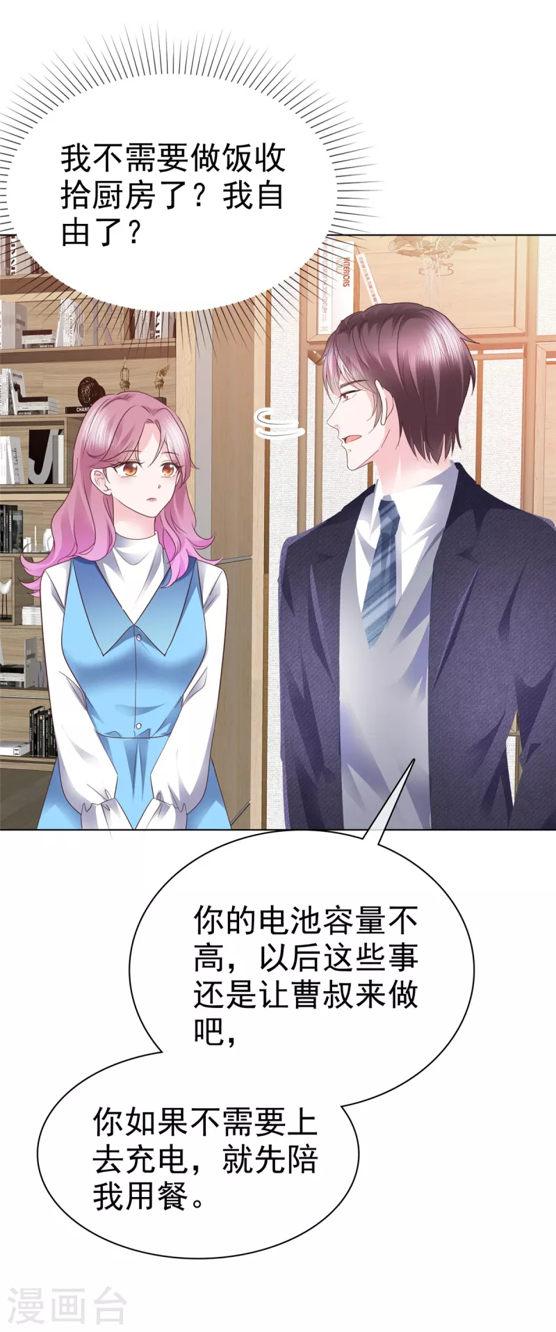 第26话 糟糕！花痴了16