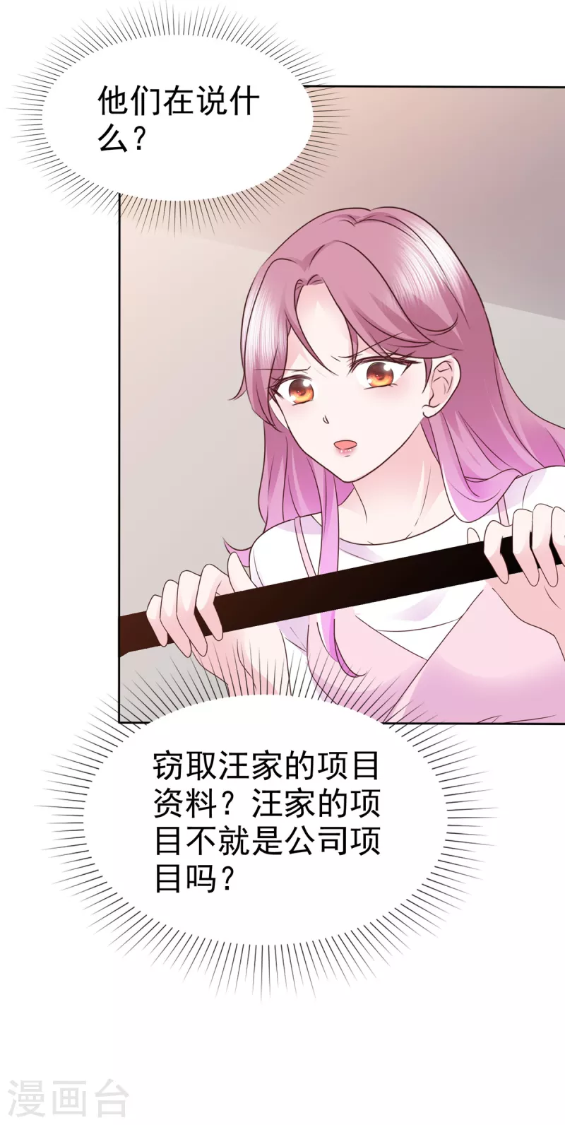 第47话 差点被发现4