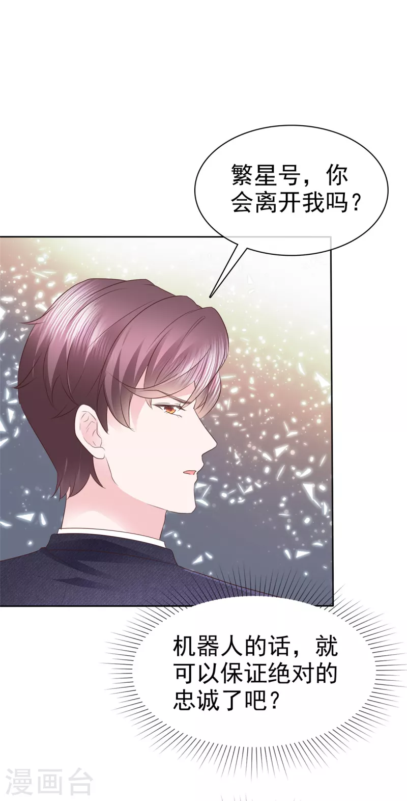 第26话 糟糕！花痴了9