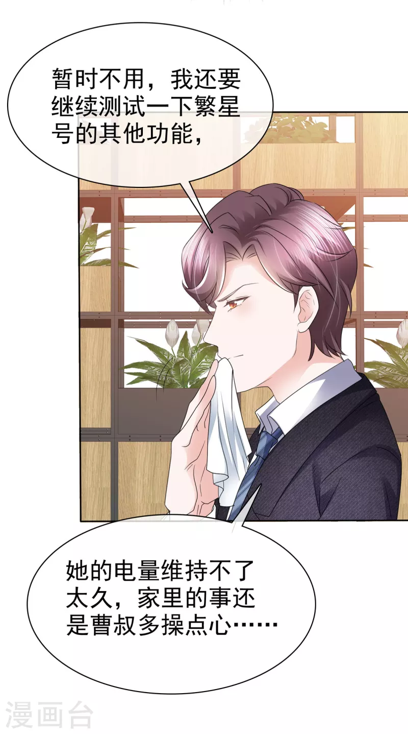 第8话 总裁竟然脸红了17