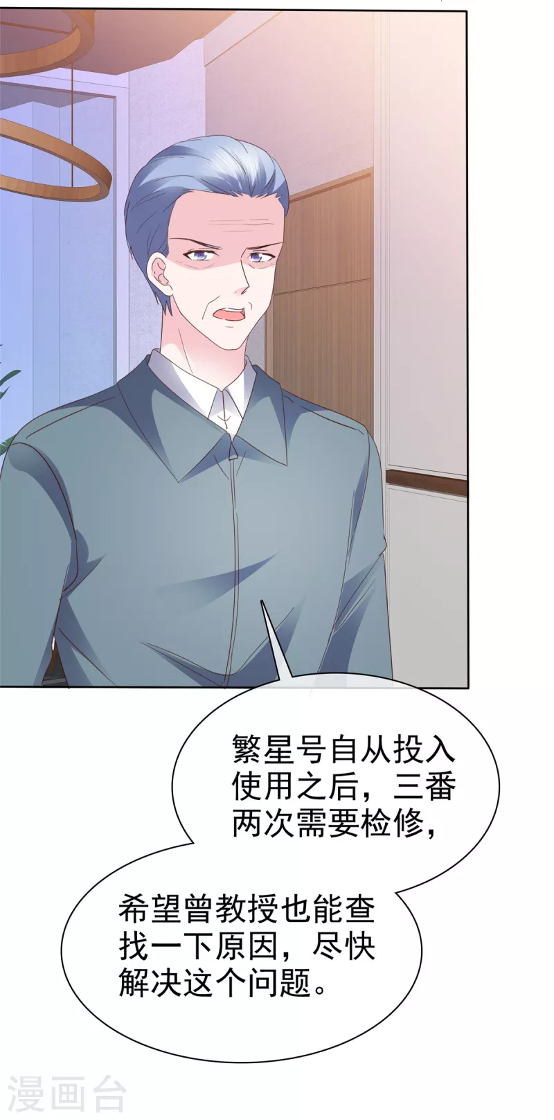 第33话 产生好感2