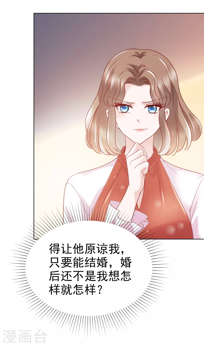 第39话 虚伪白莲花14
