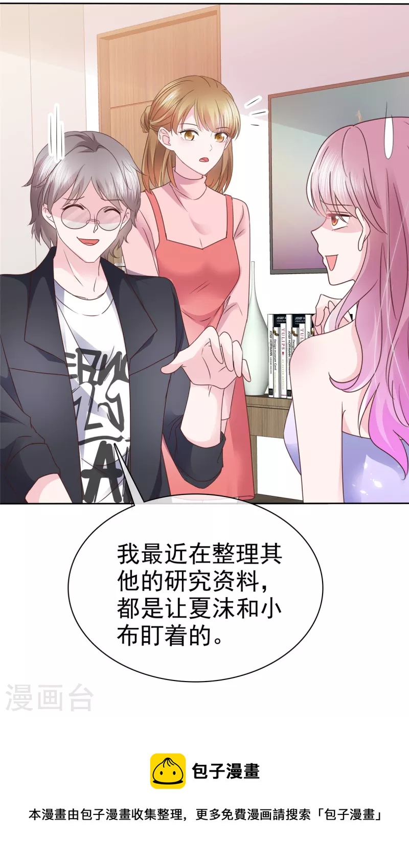 第33话 产生好感12