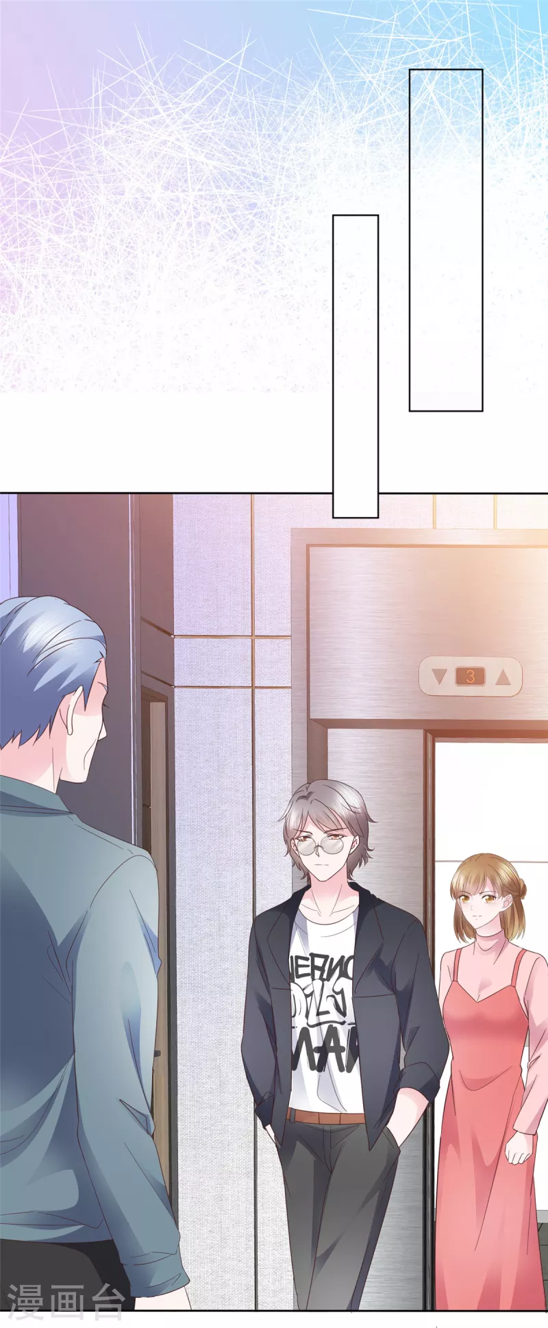 第33话 产生好感1