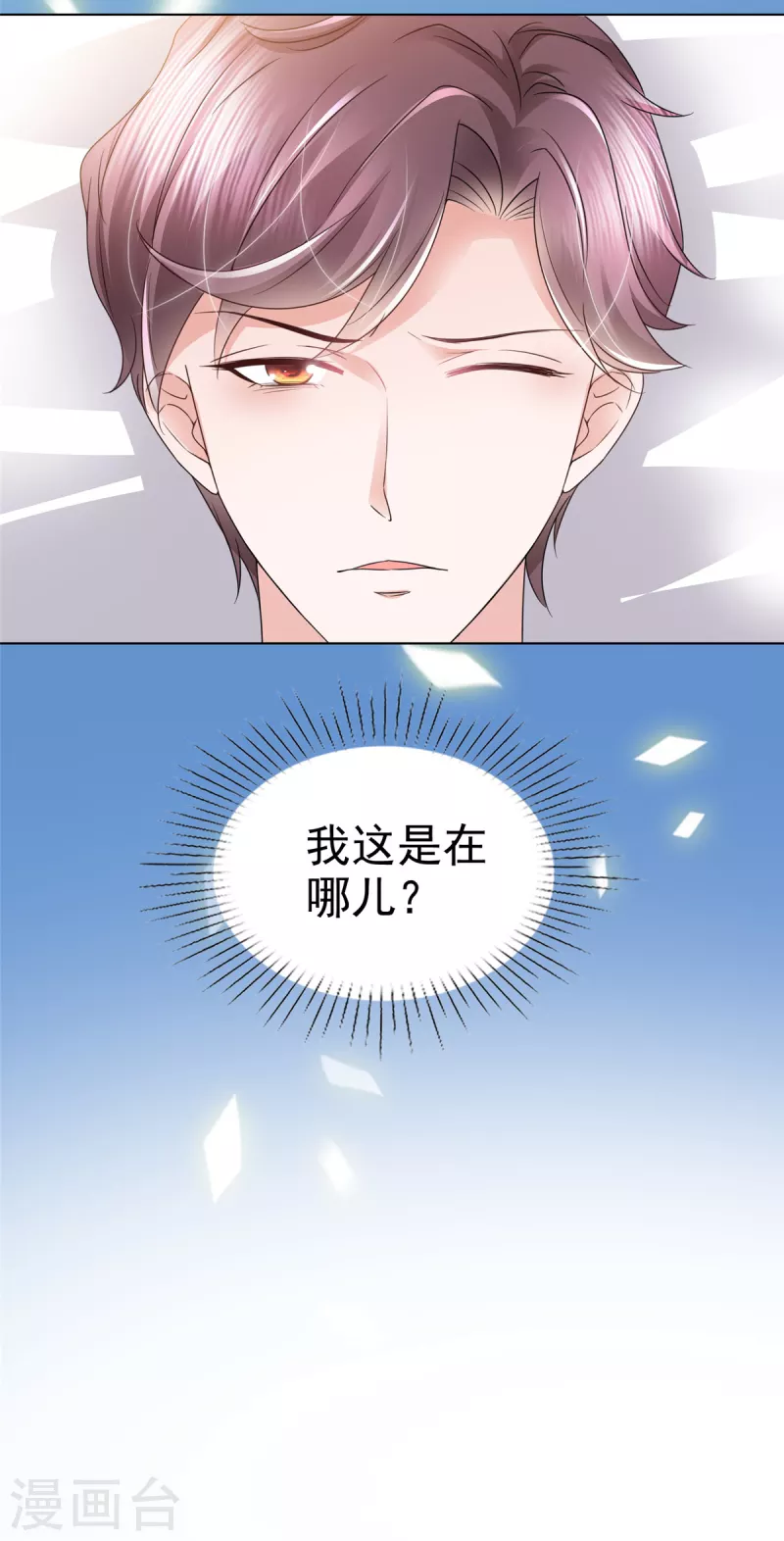 第2话 总裁被非礼了7