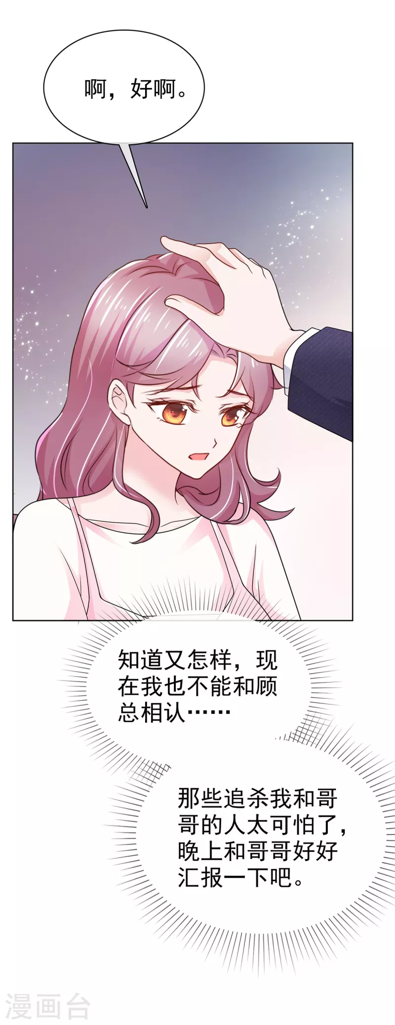 第49话顾总暗恋的人13