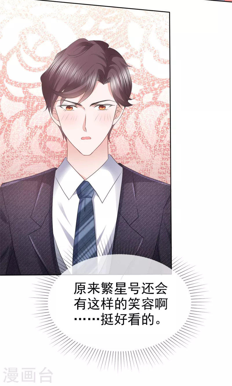 第23话 只能对我笑3