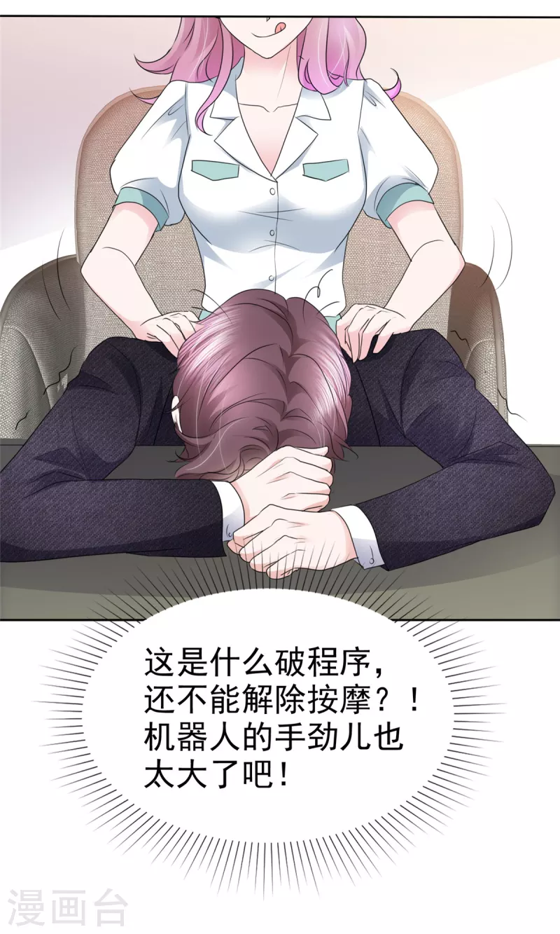 第15话 总裁耍流氓12