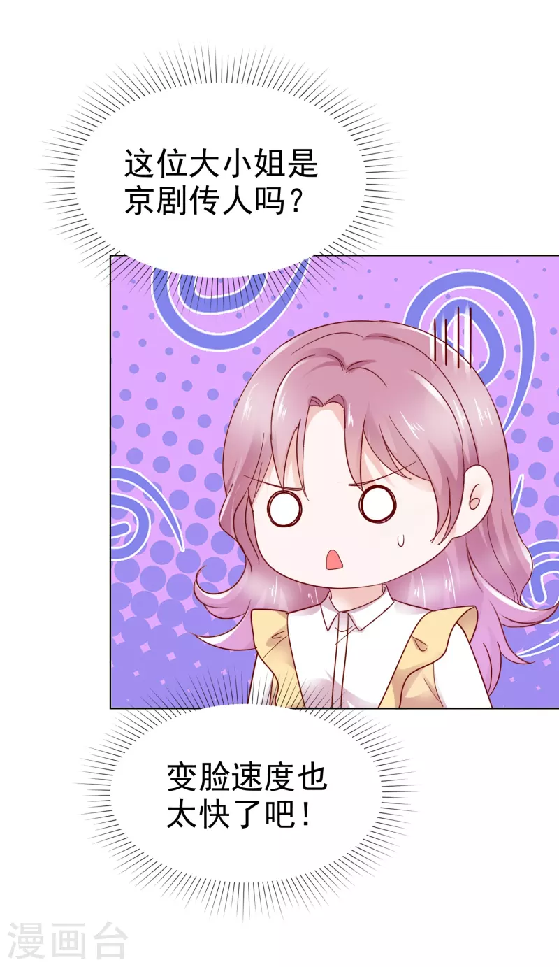 第39话 虚伪白莲花16