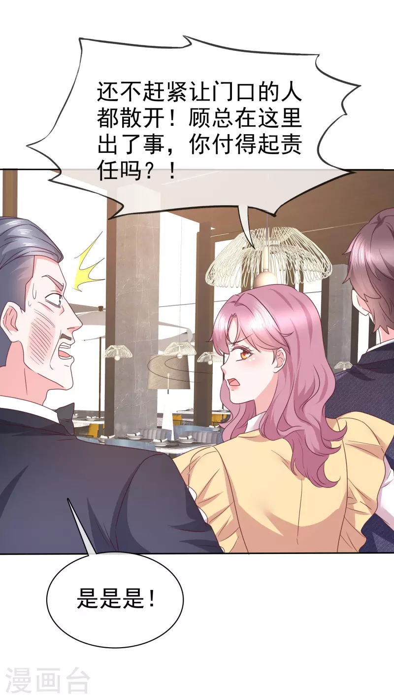 第38话 糟糕！总裁过敏了16