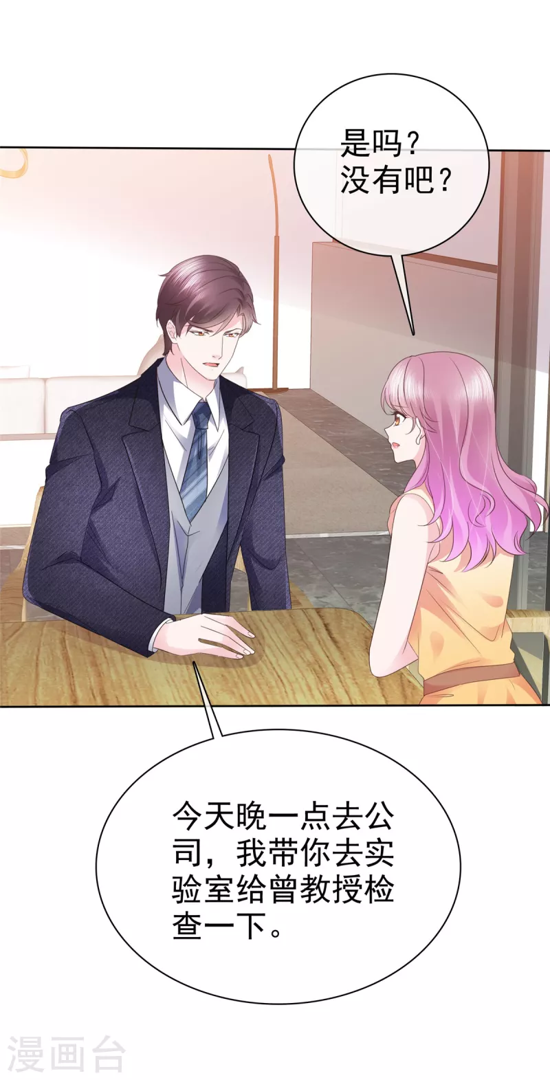 第51话起疑9