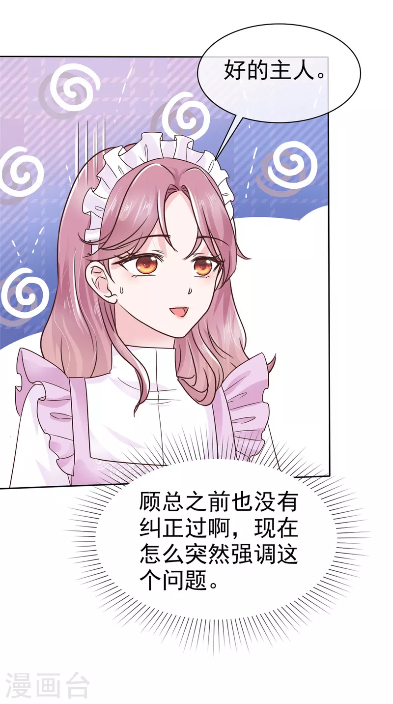 第11话 机器人也会脸红？2