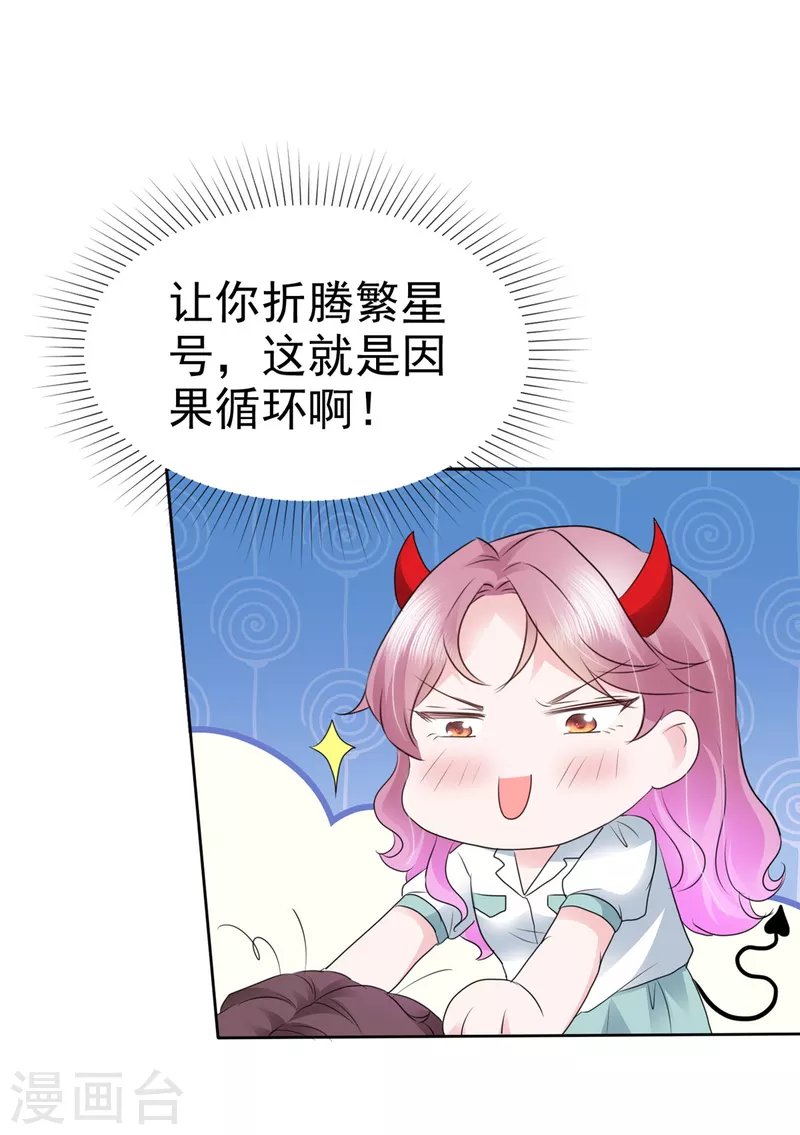 第15话 总裁耍流氓13